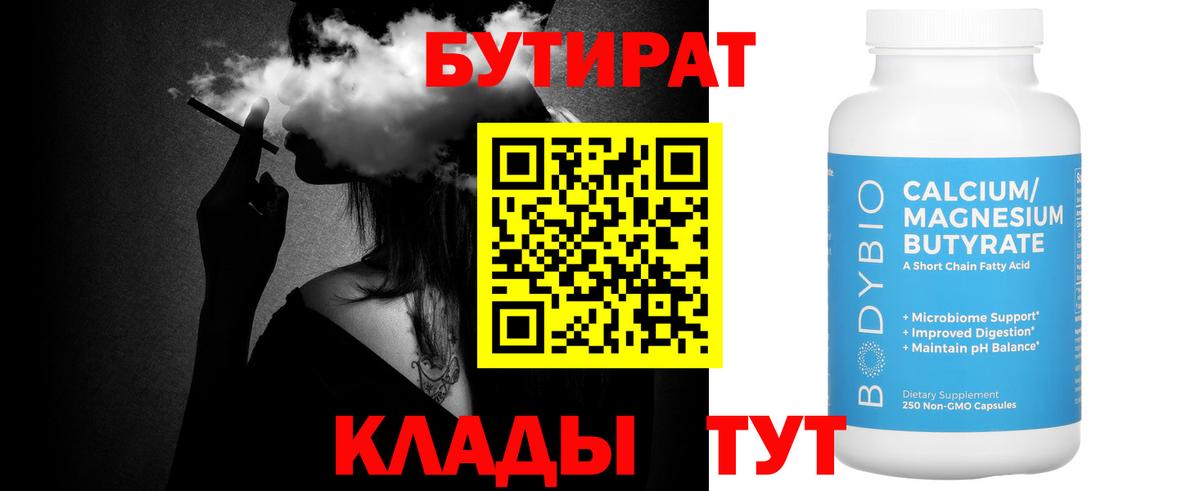 Верхняя Салда  Бутират вода  Вход с VPN 
