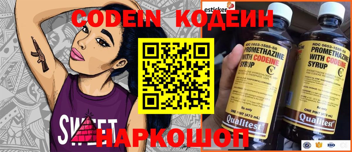 Кодеиновый сироп Lean напиток Lean (лин) Верхняя Салда